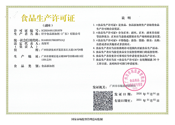 食品生产许可证